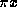 tex2html_wrap_inline151